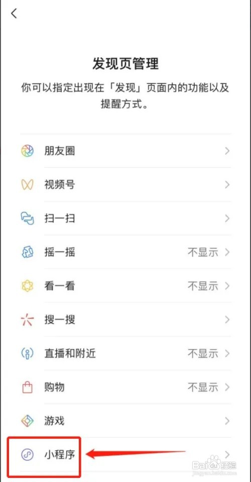 微信在哪关闭发现页小程序?