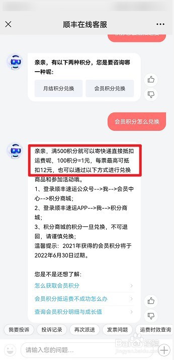 顺丰积分怎么抵扣运费