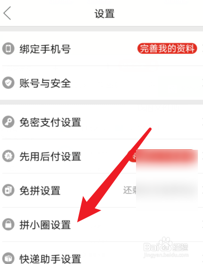 怎么关闭拼小圈动态