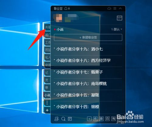电脑桌面版团队便签中怎么查看已完成事项 百度经验 电脑桌面版团队便签中怎么查看已完成事项 百度经验