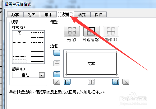Excel如何给单元格加斜线 Excel怎么做表格斜线