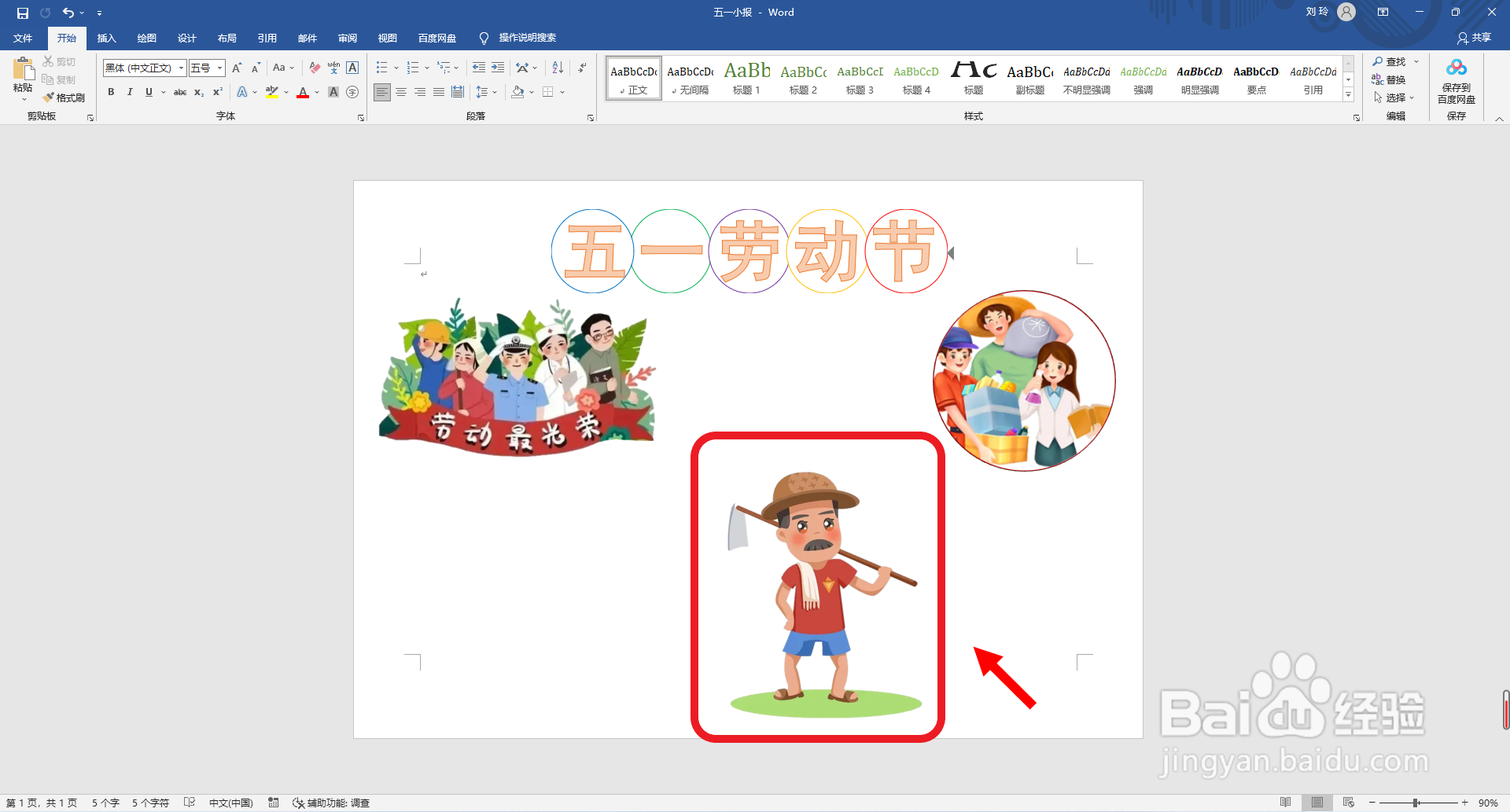 五一节的小报怎么画