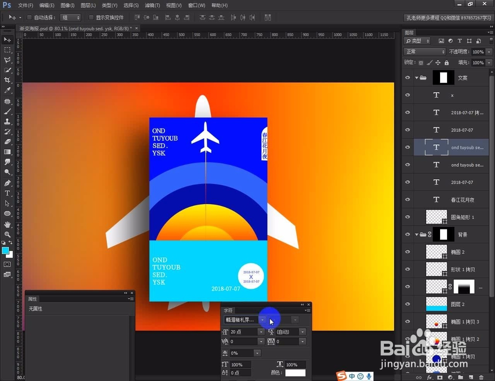 photoshop教程制作一个颜色搭配大胆的海报！