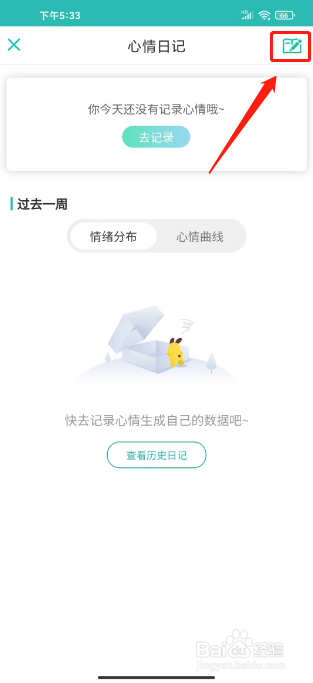 松果倾听怎么发布心情日记