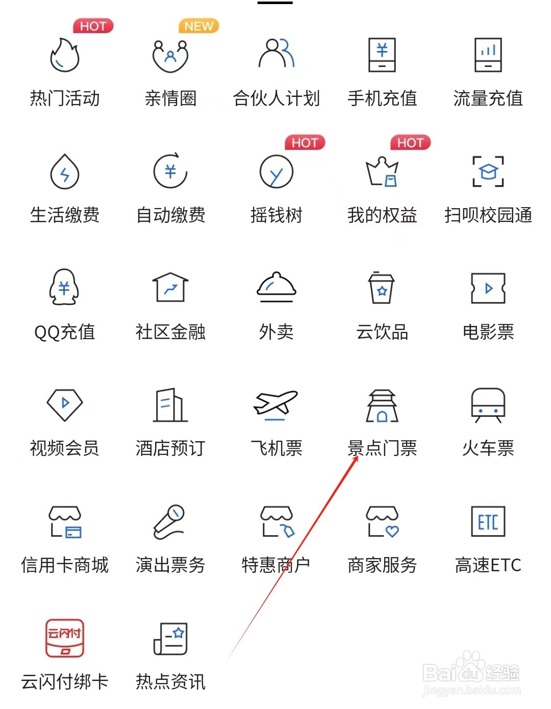 威海银行怎样找到景点门票