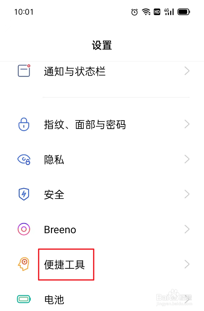 如何关闭来电时翻转手机静音