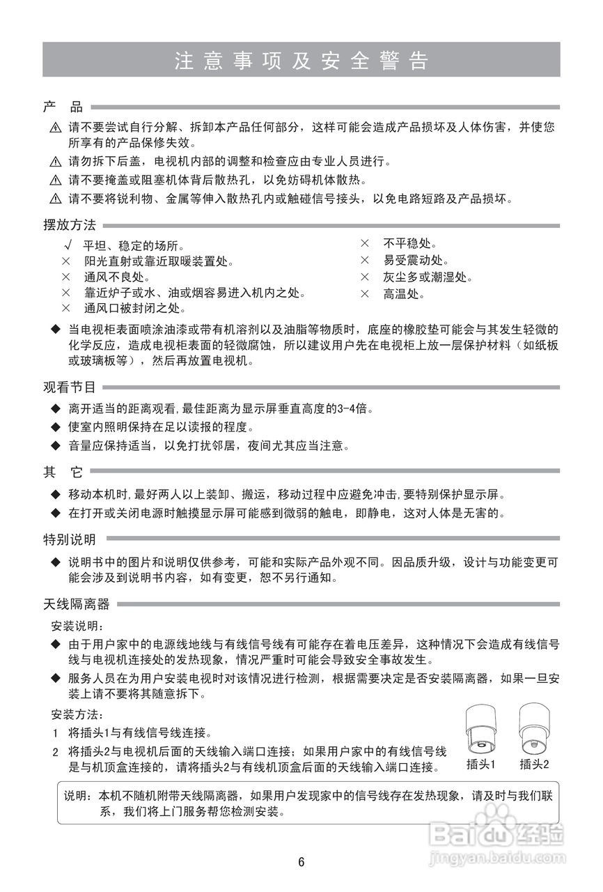 海信LED42K10NP液晶彩电使用说明书:[1]
