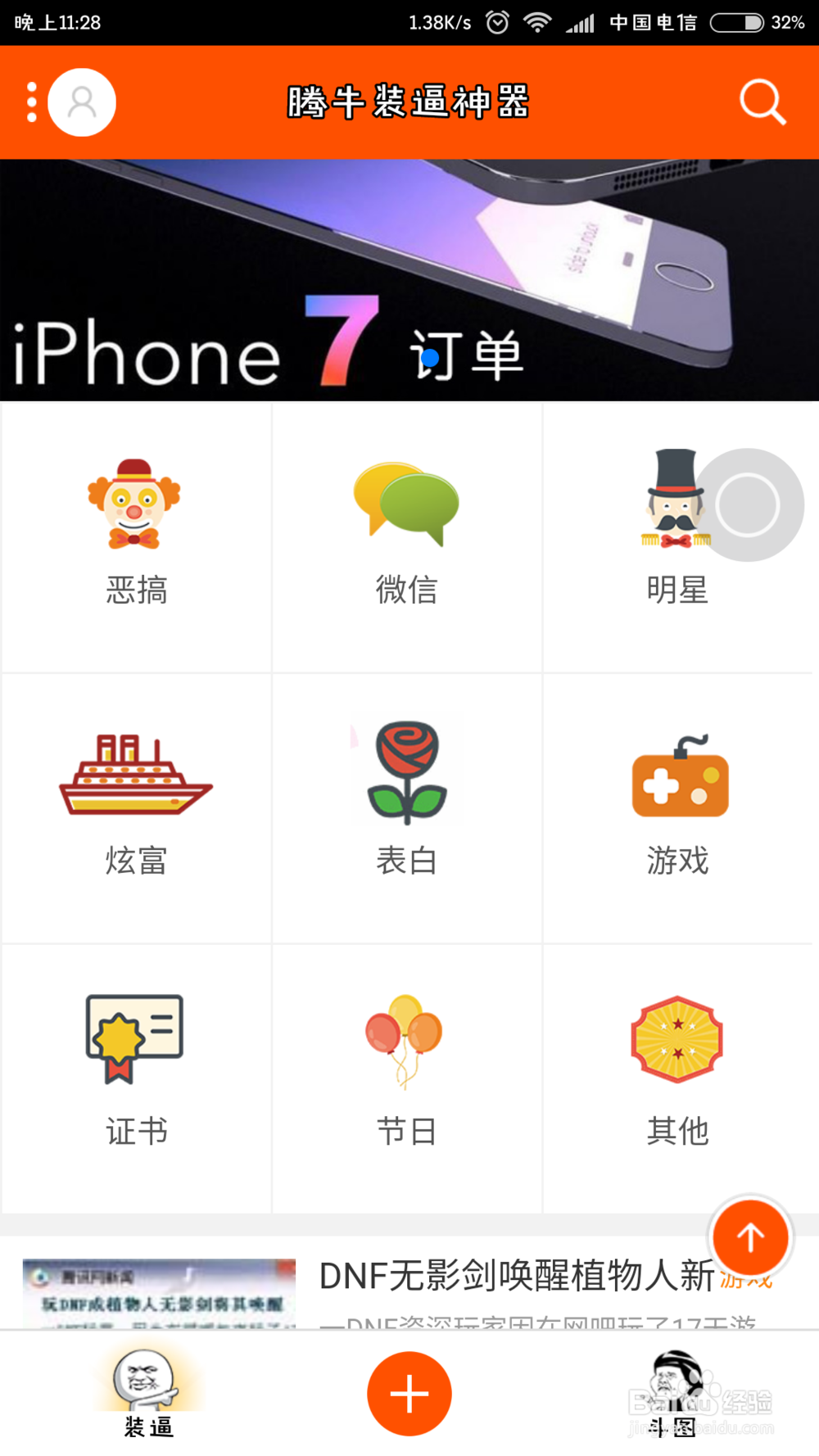 教你用手机制作装逼的斗图图片