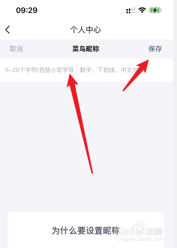 在哪改菜鸟APP昵称