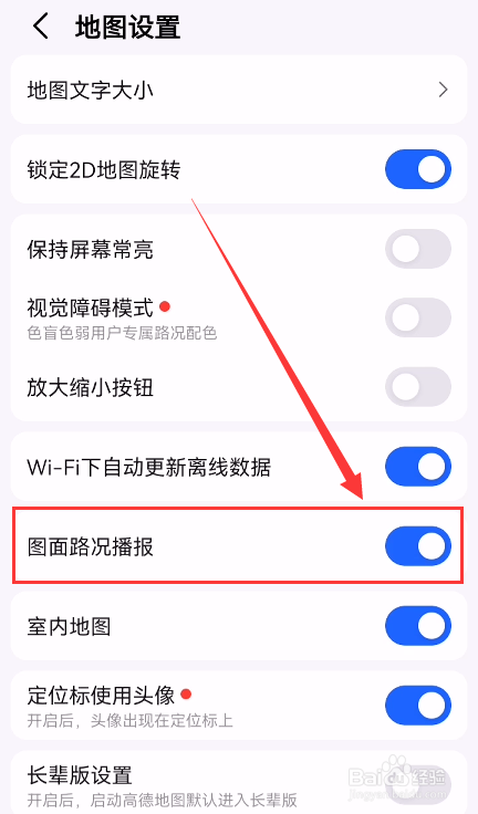 高德地图怎么设置图面路况播报