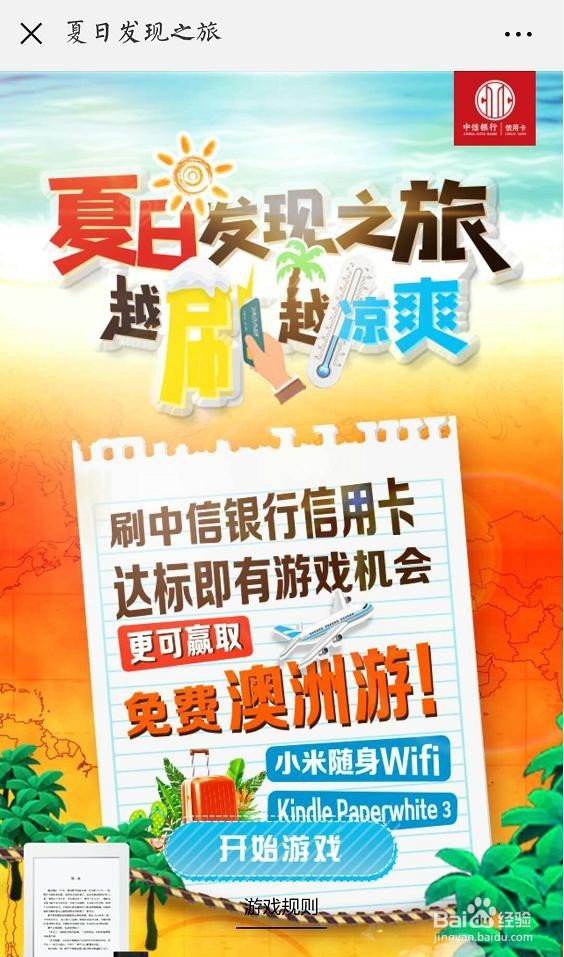 中信新活动怎么参加?