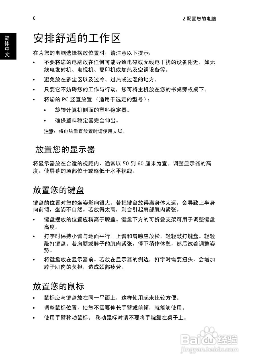 ACER宏基Veriton M670G计算机说明书:[2]