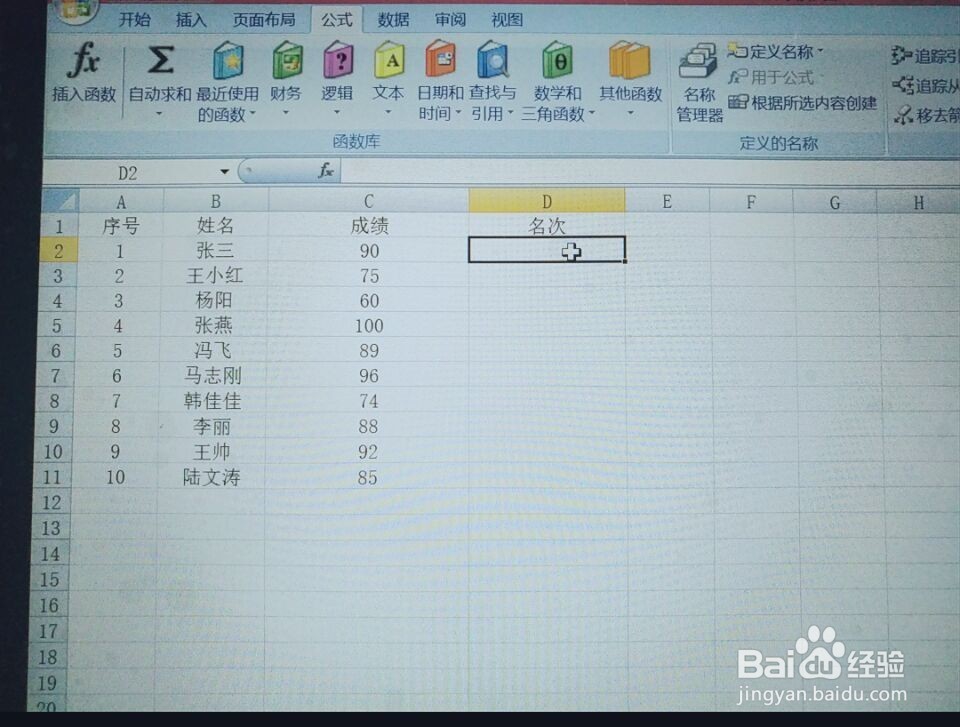 Excel表格成绩排名操作方法
