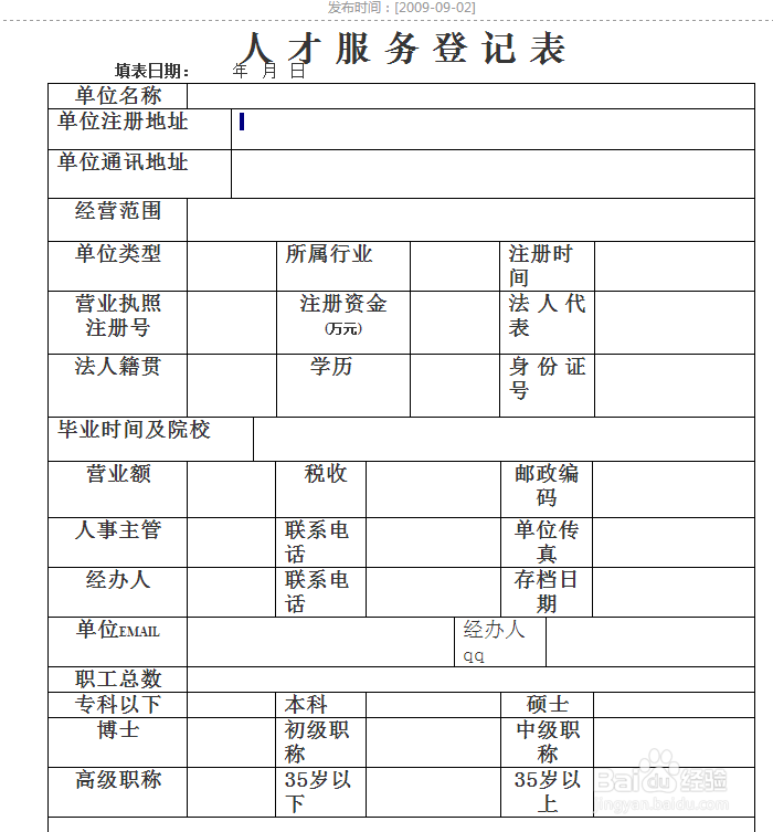 企业怎样办理人事代理