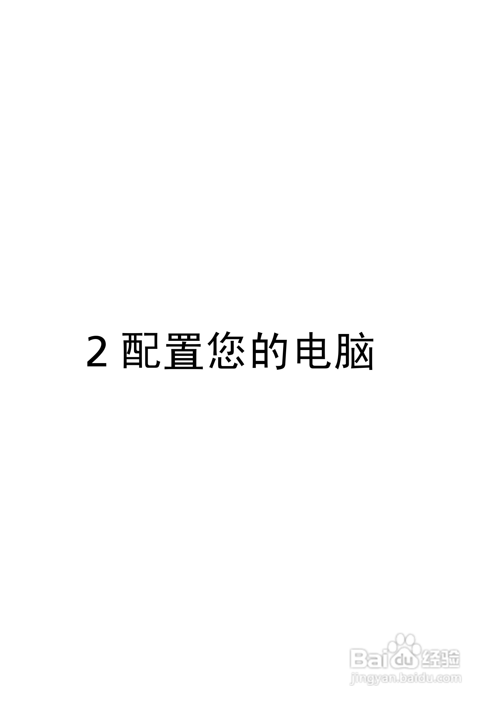 ACER宏基Veriton M688G计算机说明书:[2]