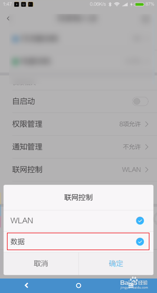 酷派手机自动开启流量怎么办