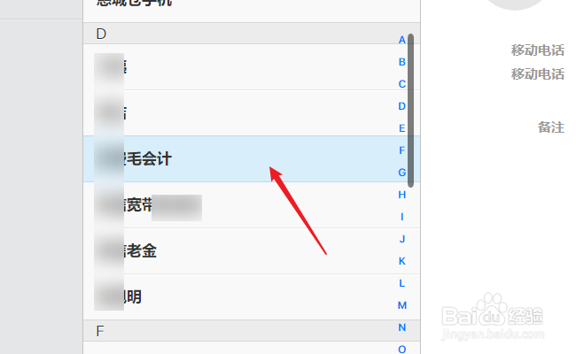 iphone通讯录怎么批量删除