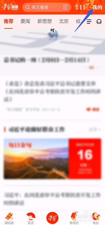 学习强国怎么开启全屏语音