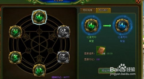 well8大斗魂咒印系统详解