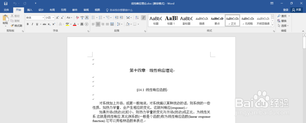 word文档使用技巧之---(1)两个word文档如何对比