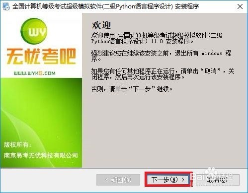 python二级题库安装教程