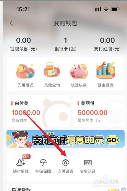 蘑菇街在哪设置支付密码