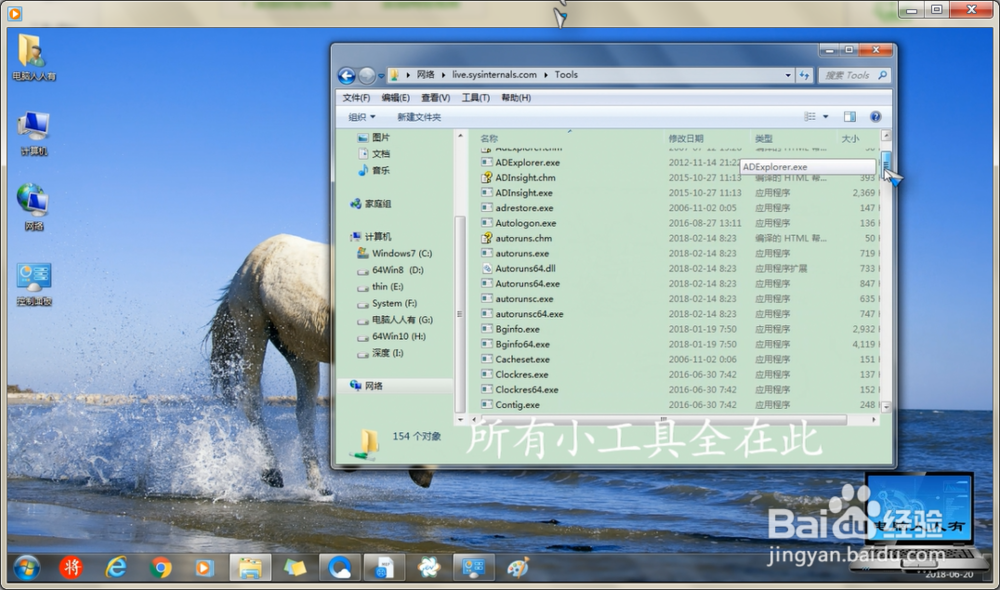 在操作系统中直接打开微软小工具集Sysinternals