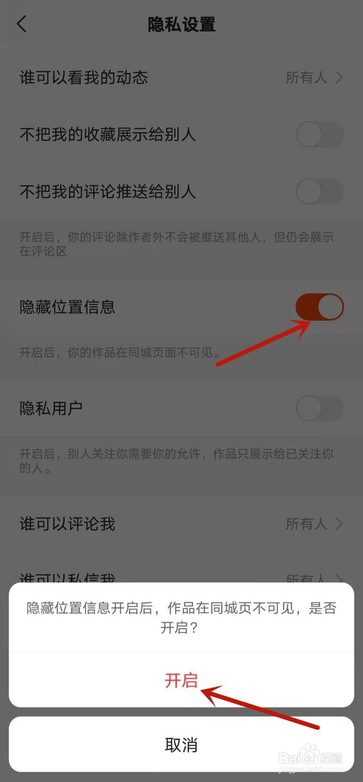 快手如何隐藏位置信息
