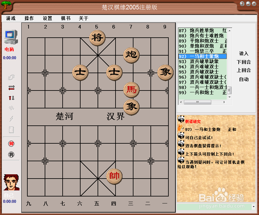 橘中秘(下)残局篇:一马和士象炮棋谱