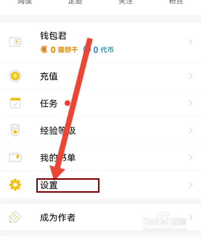 刺猬猫阅读怎么开启省流量模式