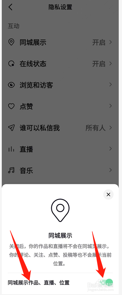 抖音怎么看附近的人