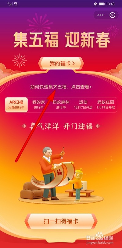 2020年支付宝扫福每天最多获得几张福卡