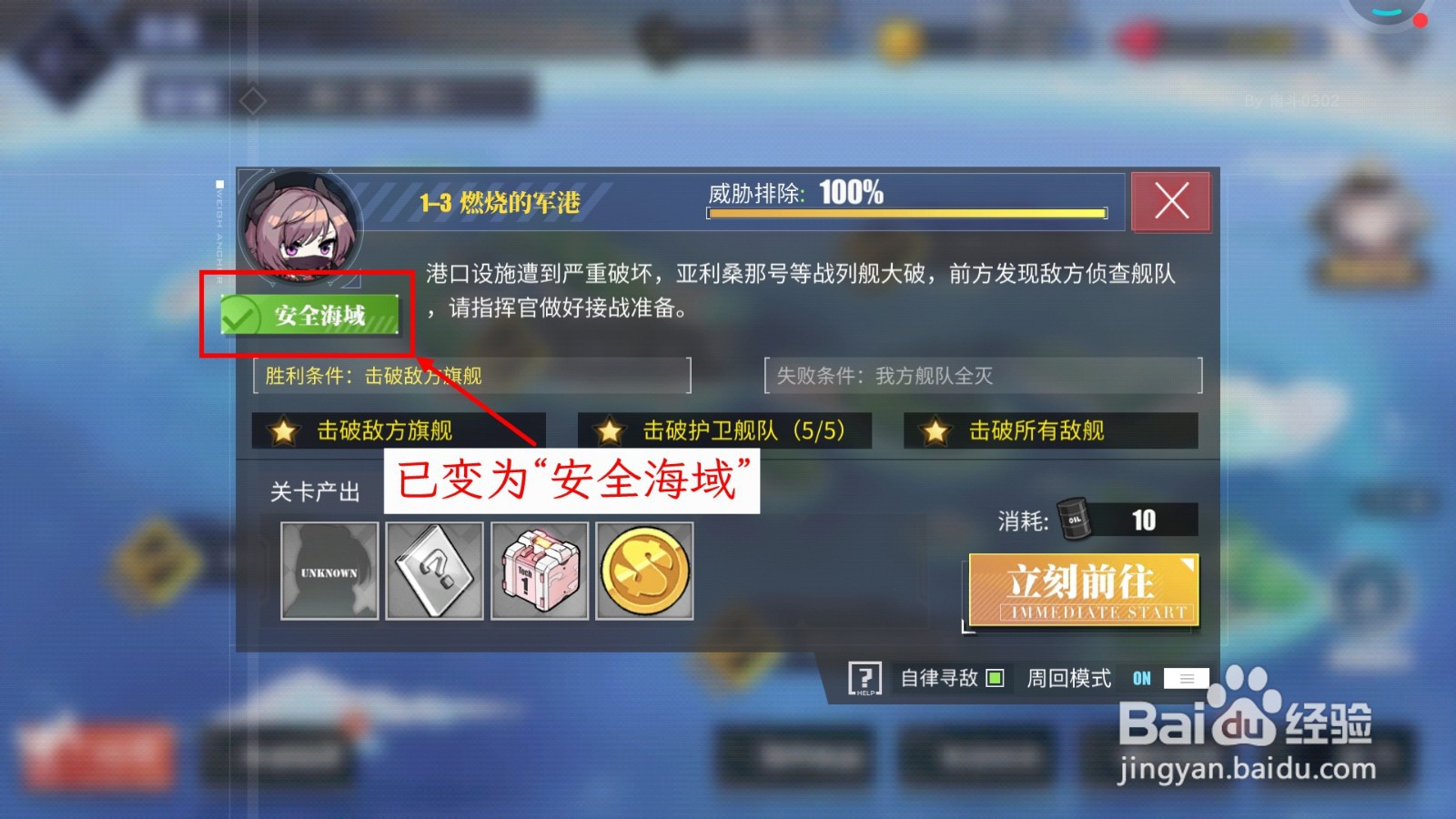 碧蓝航线高危海域怎么变成安全海域
