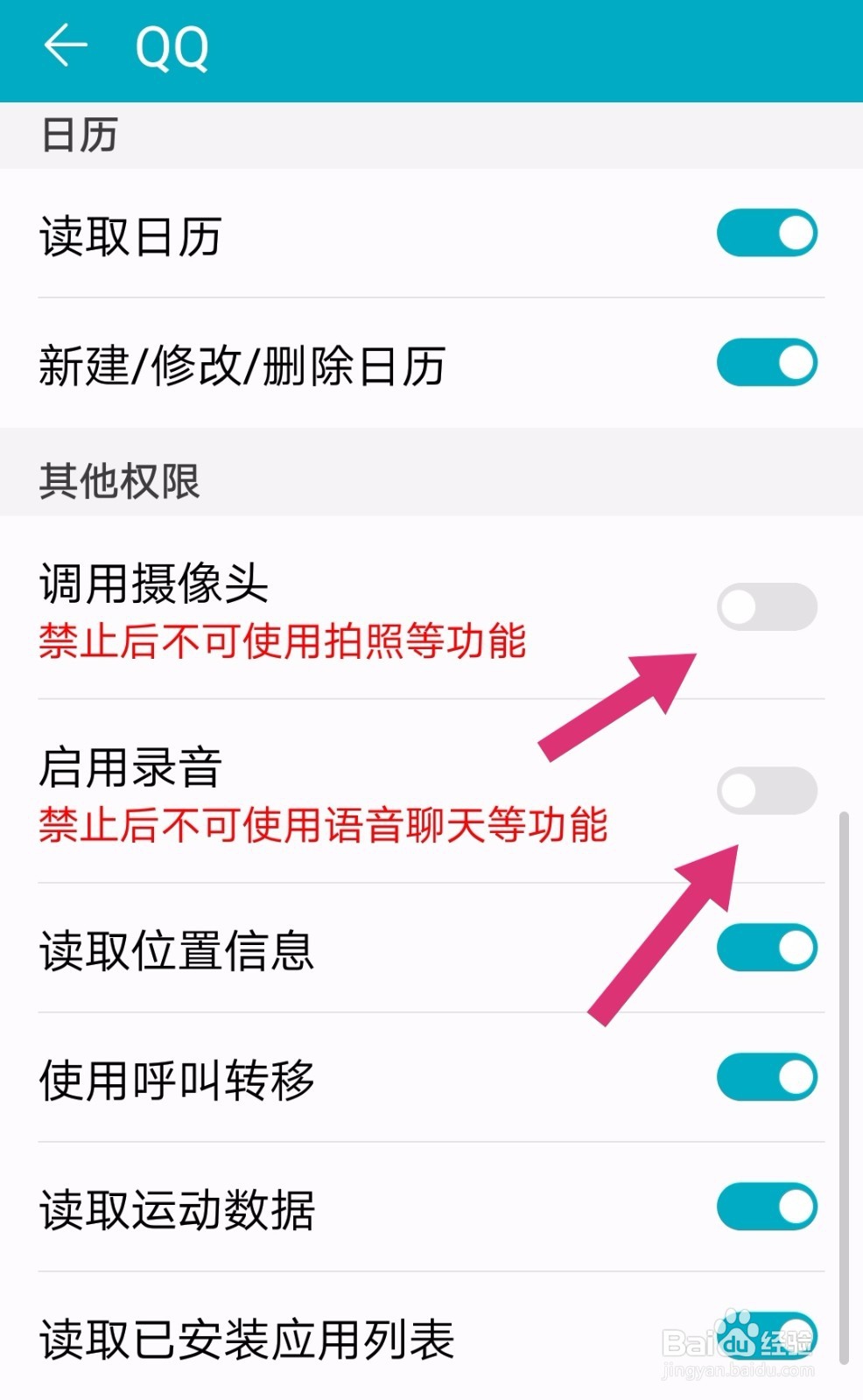 华为荣耀手机怎么设置QQ或者微信的摄像头权限