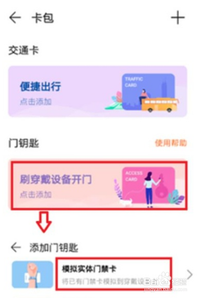华为手环7怎么绑定门禁卡