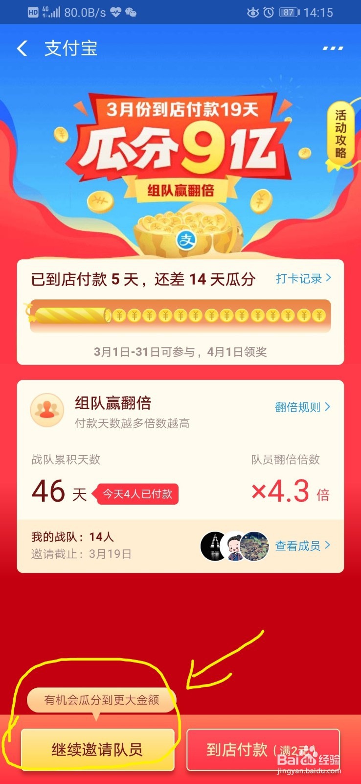 如何参加支付宝“瓜分9亿”活动?