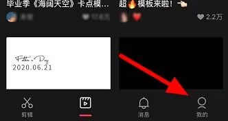 剪映收藏的模板怎么查看