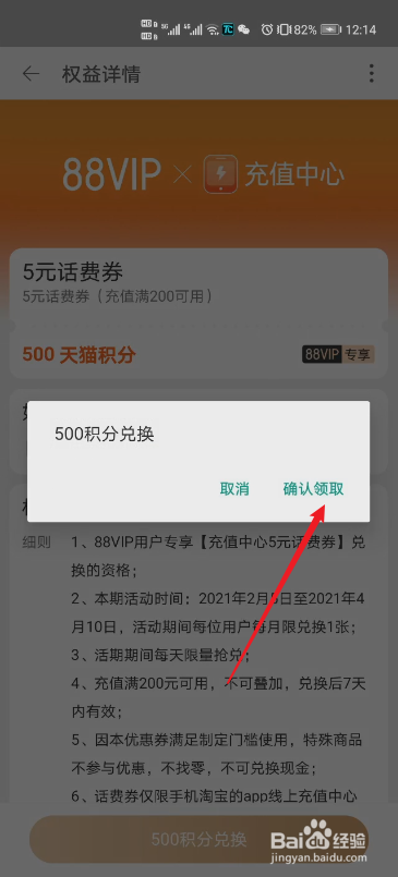 天猫积分怎么兑换话费券