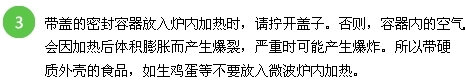 微波炉使用注意事项_微波炉价格：[3]