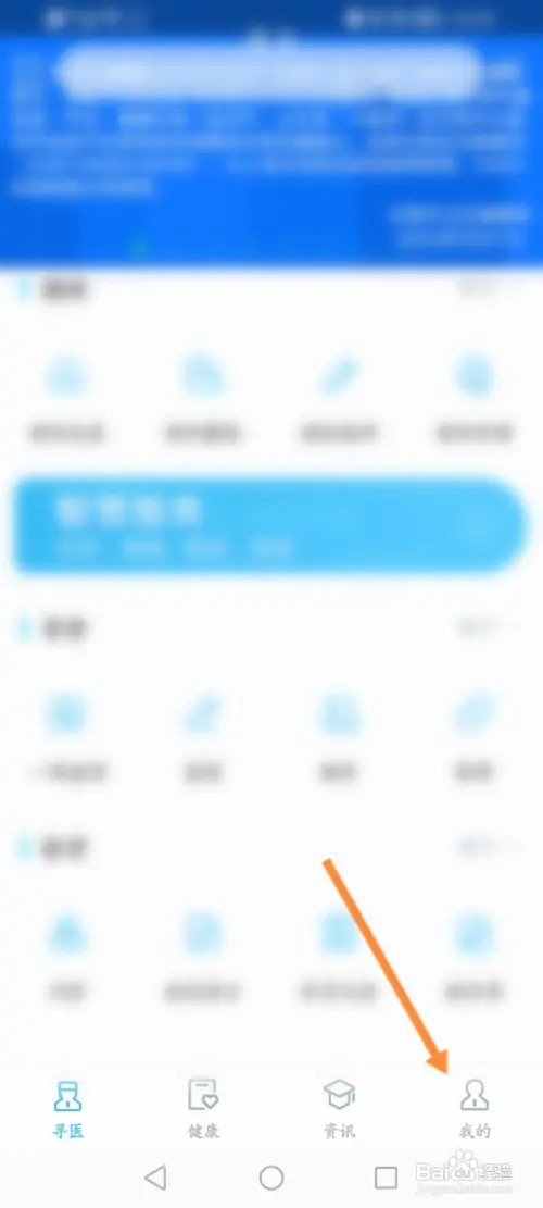 健康东莞怎么退出登录