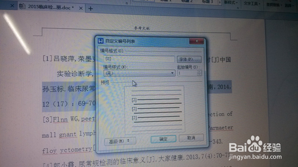 参考文献怎样序号提前