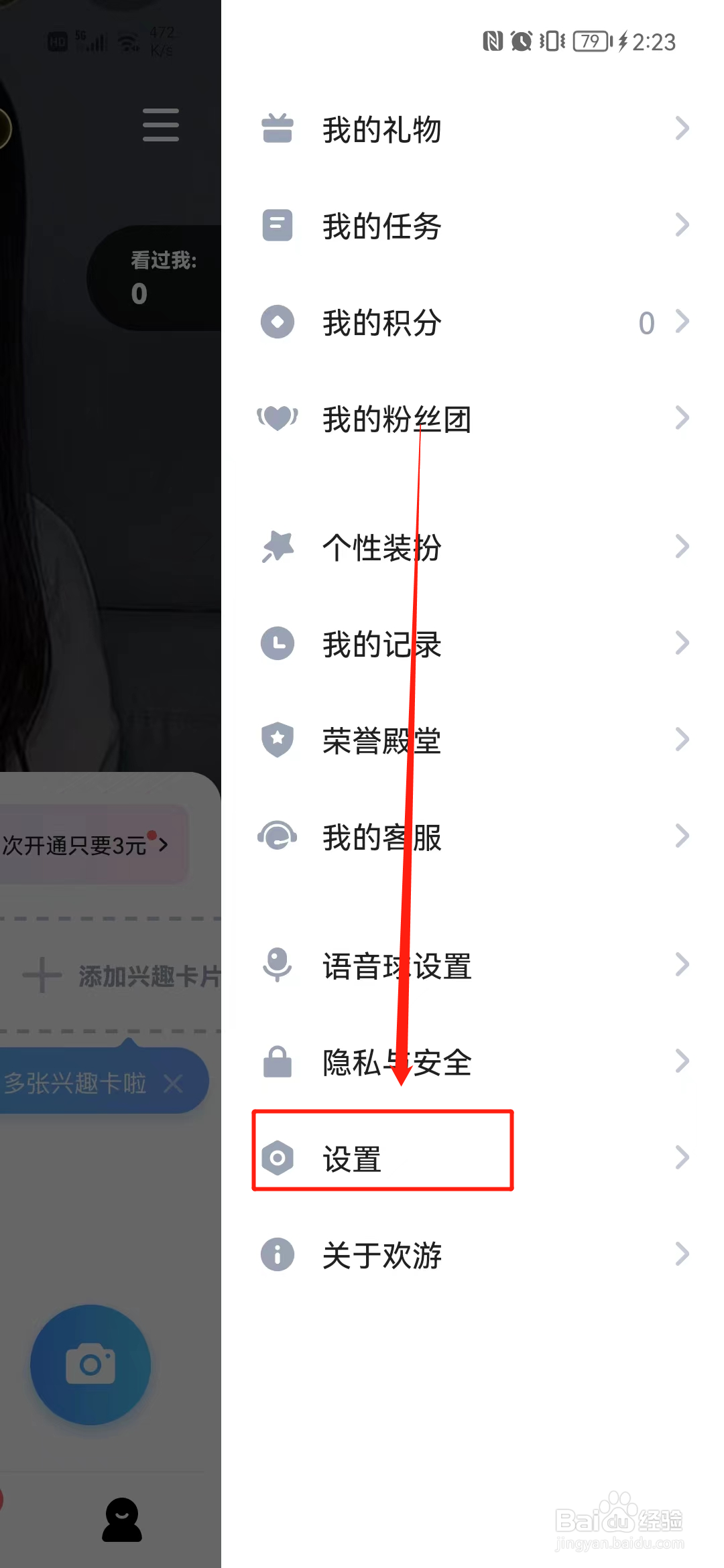 欢游怎么开启听筒播放声音