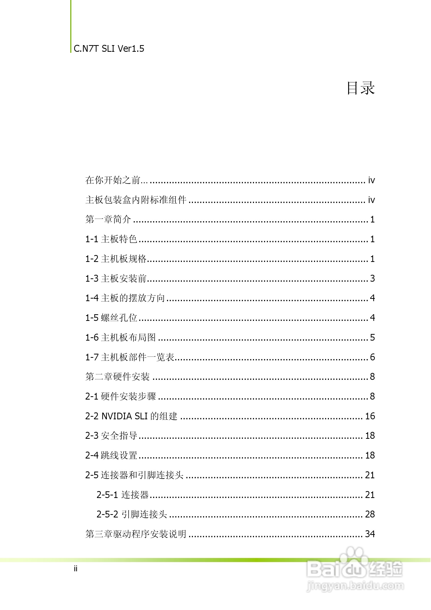 七彩虹C.N7T SLI型主板说明书:[1]
