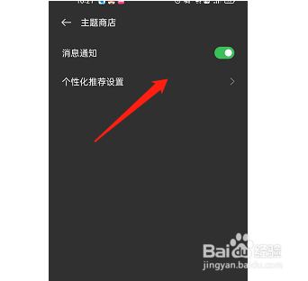 opporeno7在哪关闭主题商店个性化推送