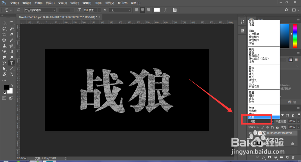 PS制作岩石字效果教程