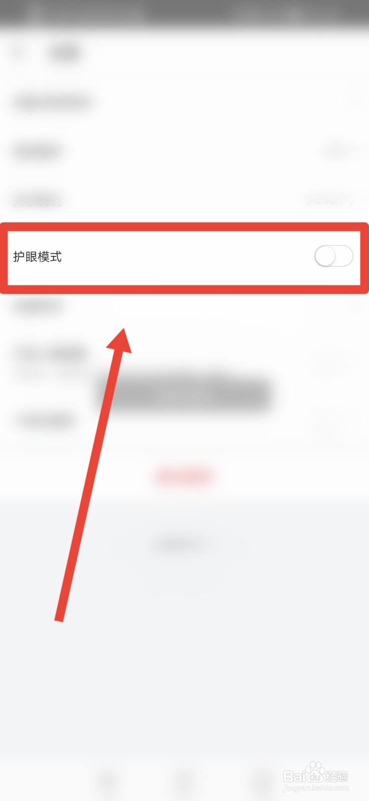 掌门1对1辅导如何打开护眼模式功能?
