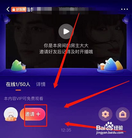 腾讯一起看功能分享另一个人需不需要会员
