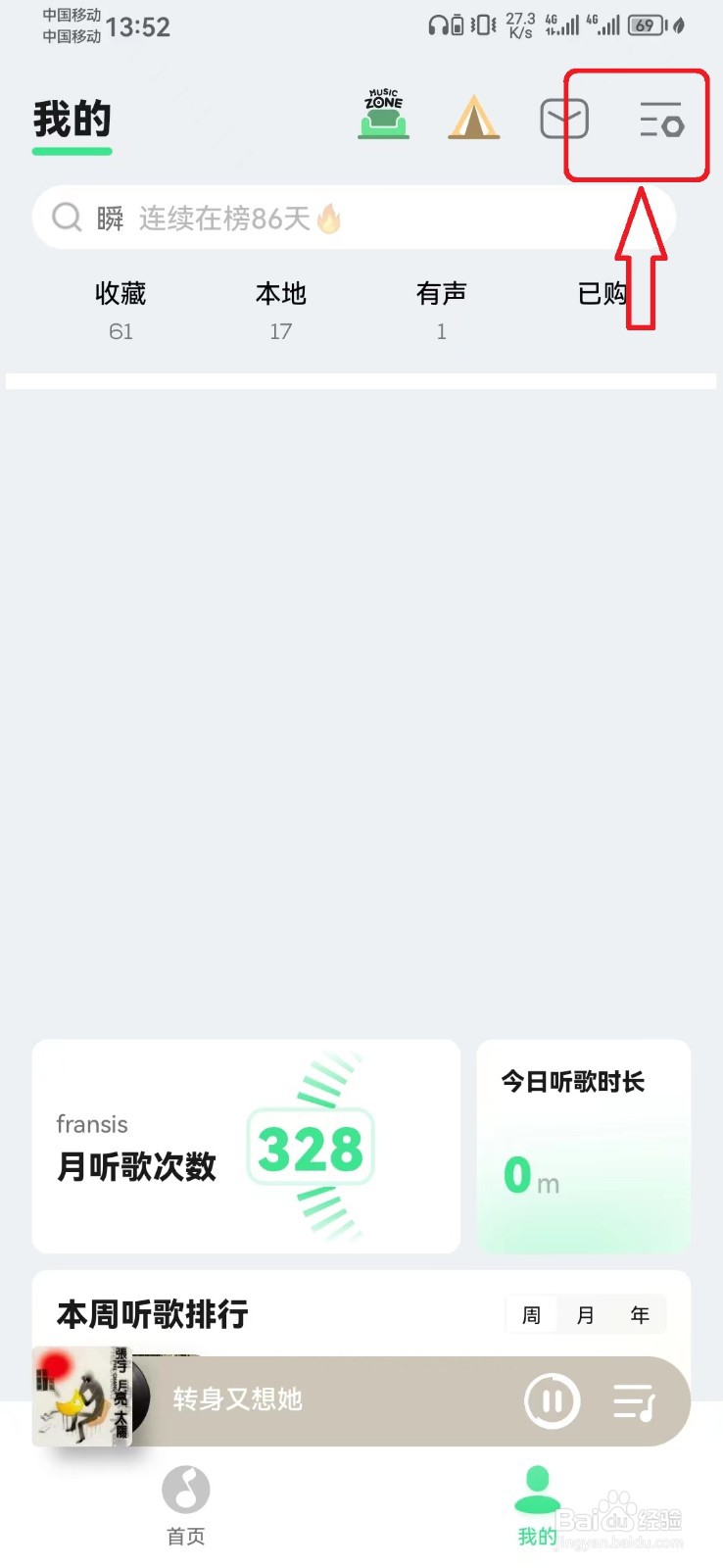 如何取消QQ音乐展示音响力图标？