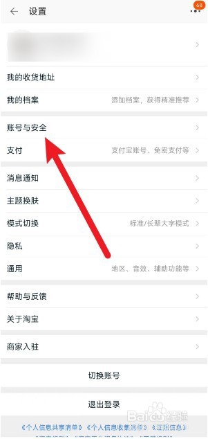 怎么关闭淘宝声音密保功能