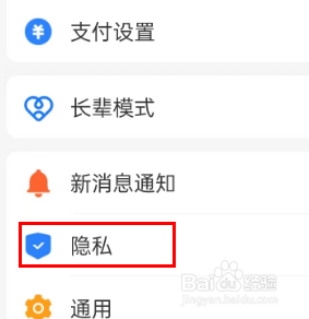 支付宝怎么关闭个性化推荐